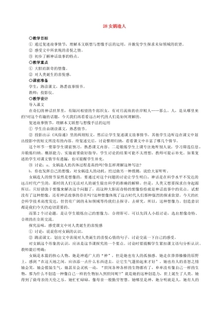 新人教版七年级语文上册女娲造人