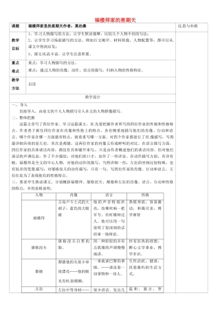 山西省忻州市第五中学七年级语文下册 福楼拜家的星期天教案 新人教版