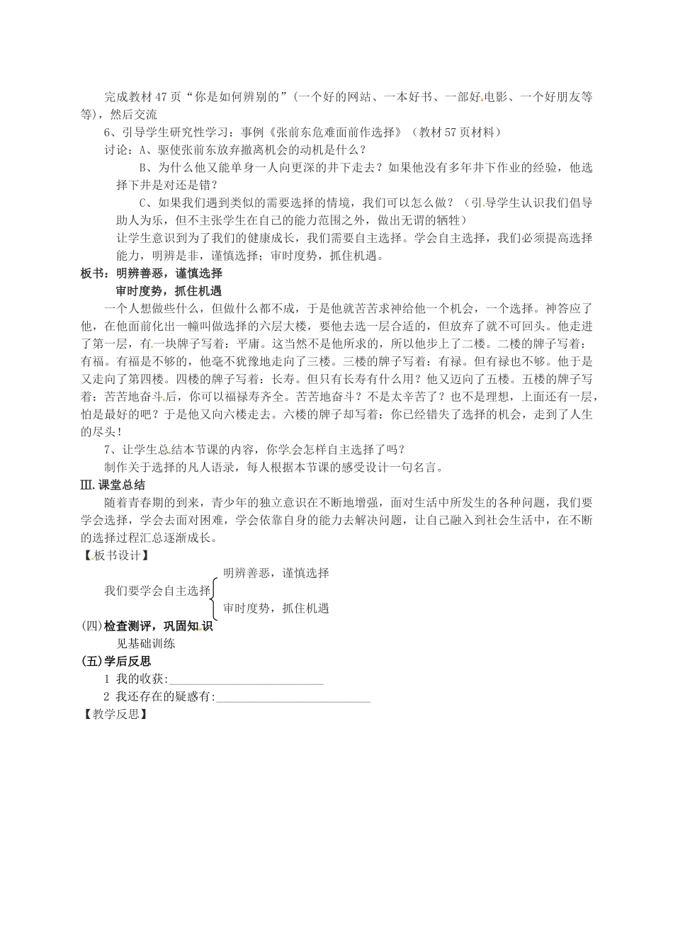 七年级政治下册《第三单元 第二节 学会自主选择》教案2 湘教版-湘教版初中七年级下册政治教案_第2页