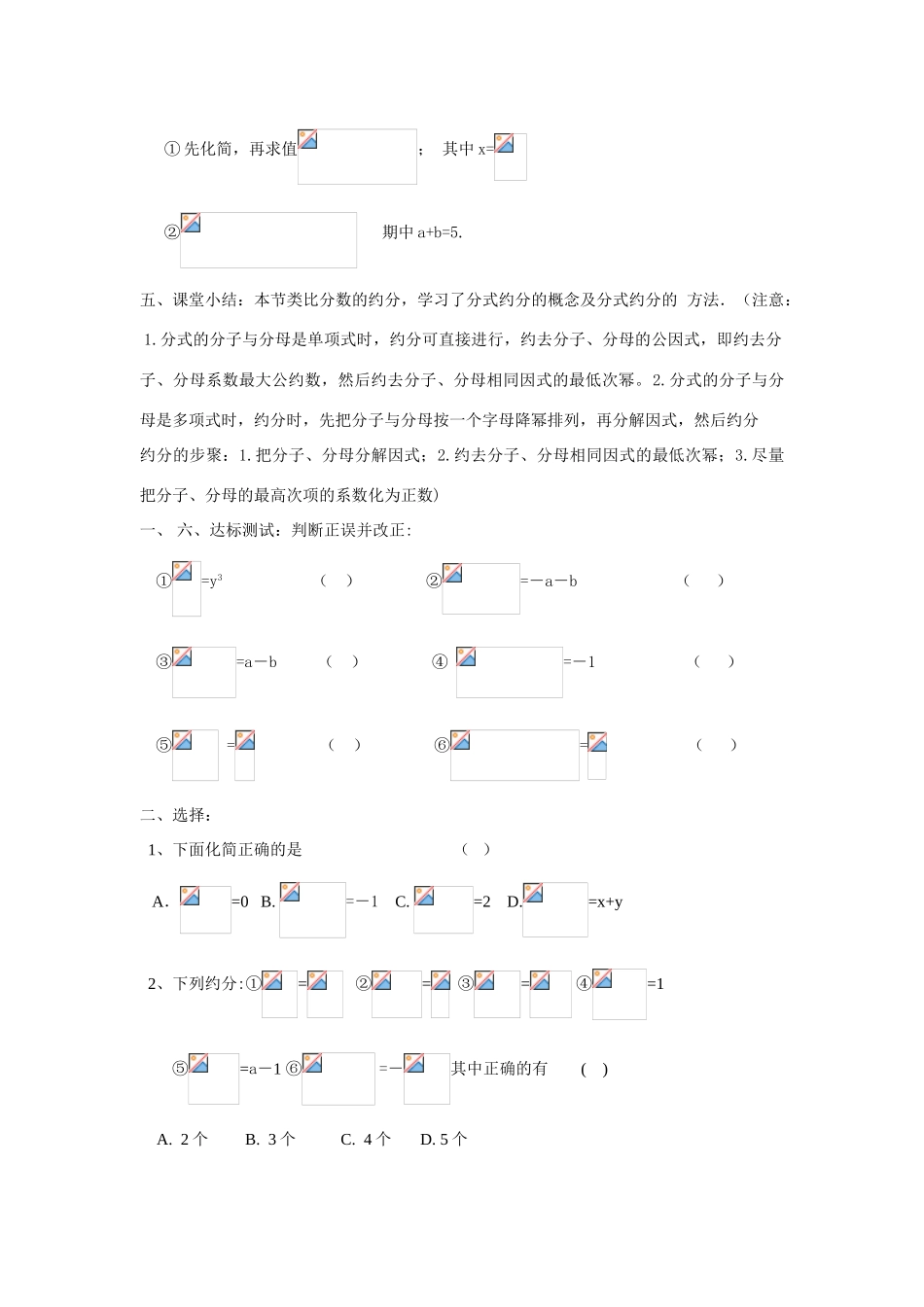 八年级数学下：8.2 分式的基本性质（2）教案1苏科版_第3页