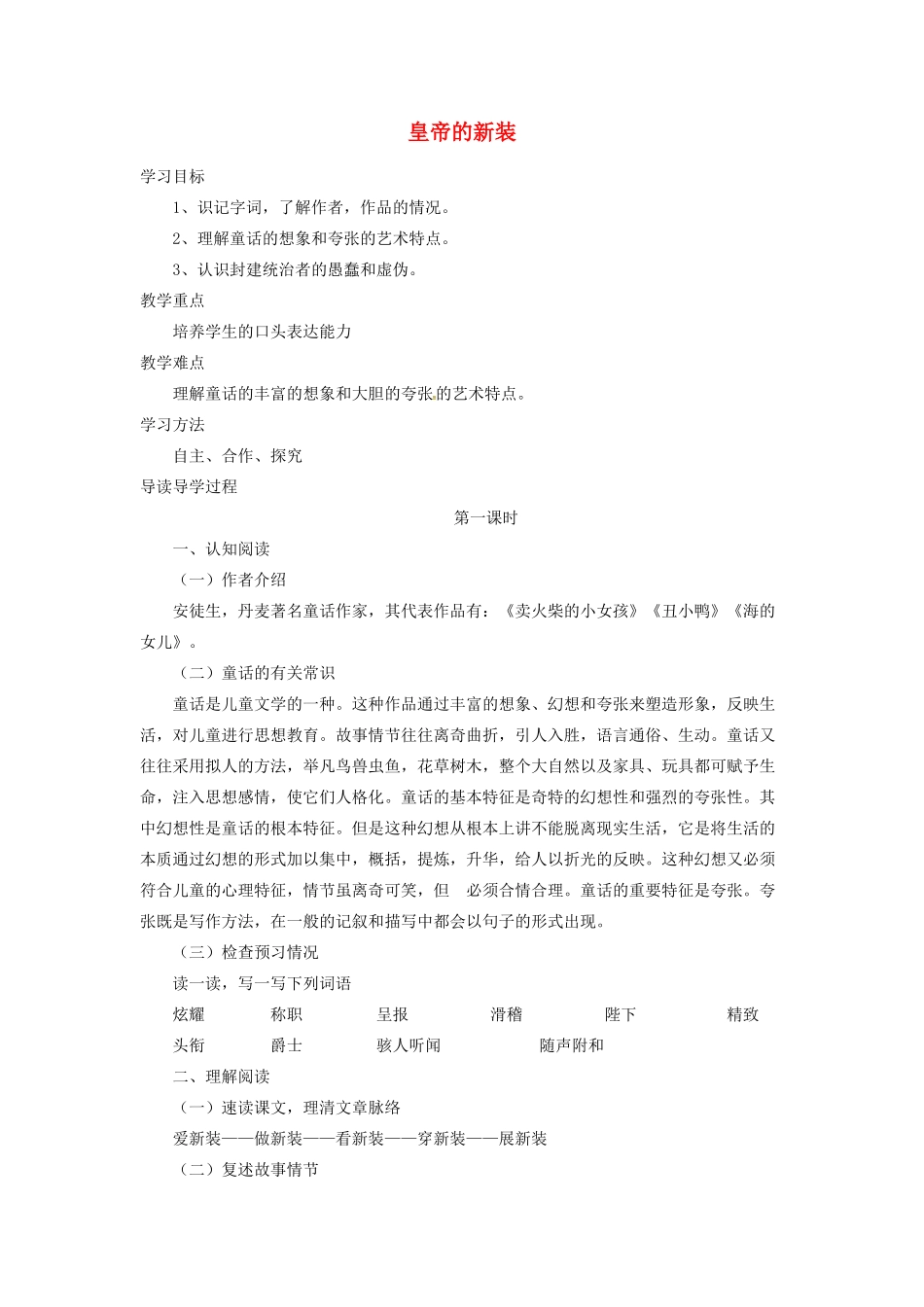 秋七年级语文上册 第四单元 13《皇帝的新装》教案 （新版）语文版-（新版）语文版初中七年级上册语文教案_第1页