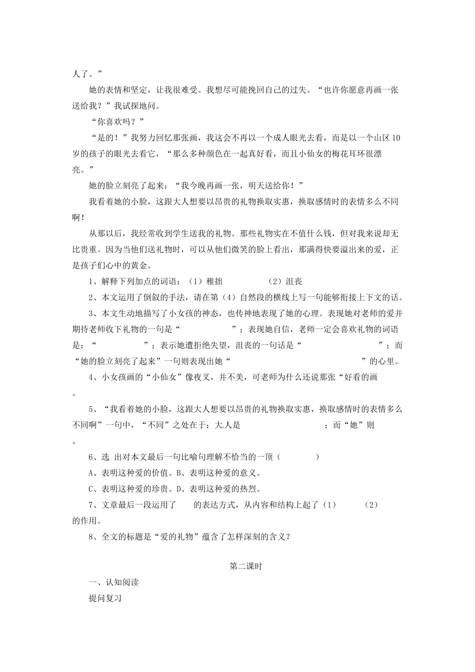 秋七年级语文上册 第四单元 13《皇帝的新装》教案 （新版）语文版-（新版）语文版初中七年级上册语文教案_第3页