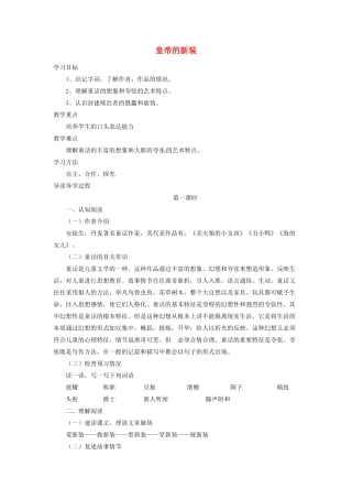 秋七年级语文上册 第四单元 13《皇帝的新装》教案 （新版）语文版-（新版）语文版初中七年级上册语文教案