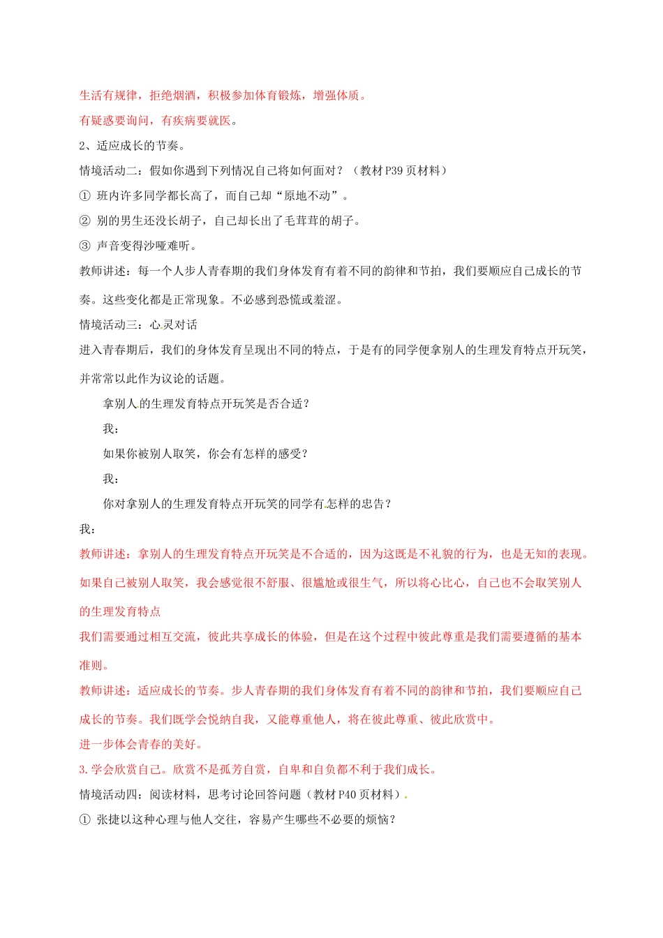 （秋季版）山东省七年级道德与法治上册 第二单元 青春的脚步 青春的气息 第三课 人们说我们长大了 第2框 悦纳自己的生理变化教案 鲁人版六三制-鲁人版初中七年级上册政治教案_第2页