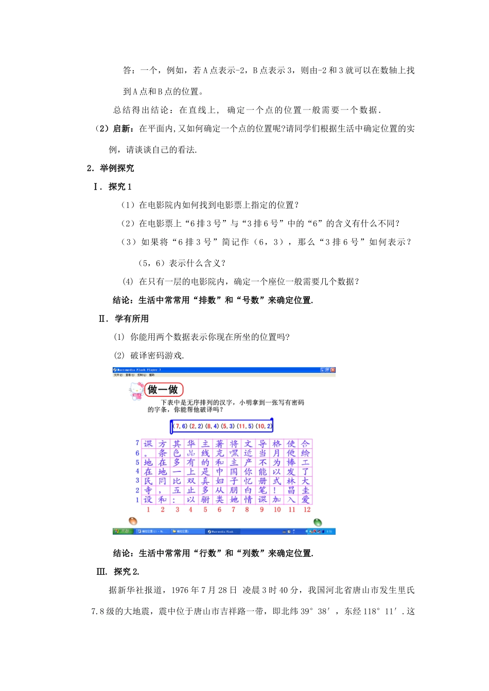 八年级数学下册 第五章确定位置（一）教案 北师大版_第2页