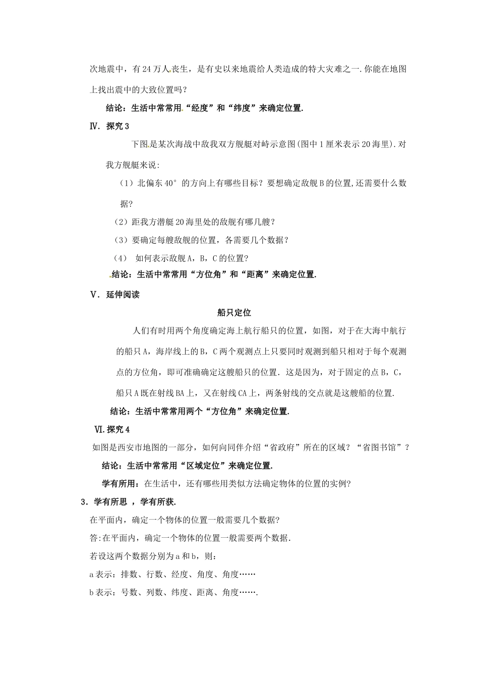 八年级数学下册 第五章确定位置（一）教案 北师大版_第3页