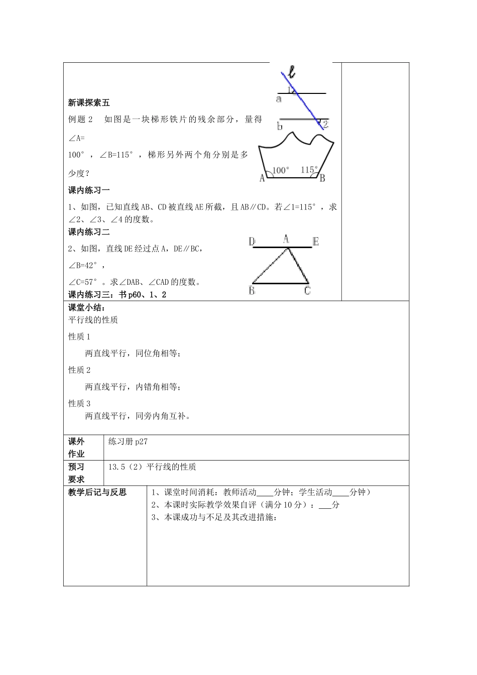 春七年级数学下册 13.5 平行线的性质（1）教案 沪教版五四制-沪教版初中七年级下册数学教案_第3页
