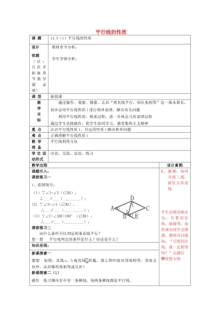 春七年级数学下册 13.5 平行线的性质（1）教案 沪教版五四制-沪教版初中七年级下册数学教案
