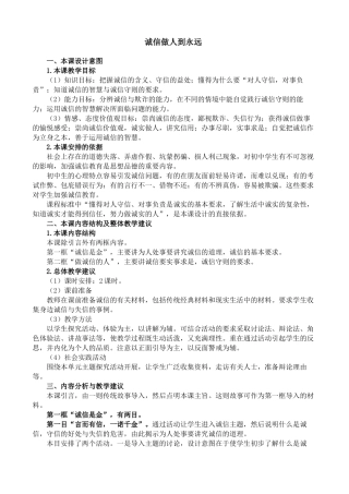 八年级政治人教版诚信做人到永远