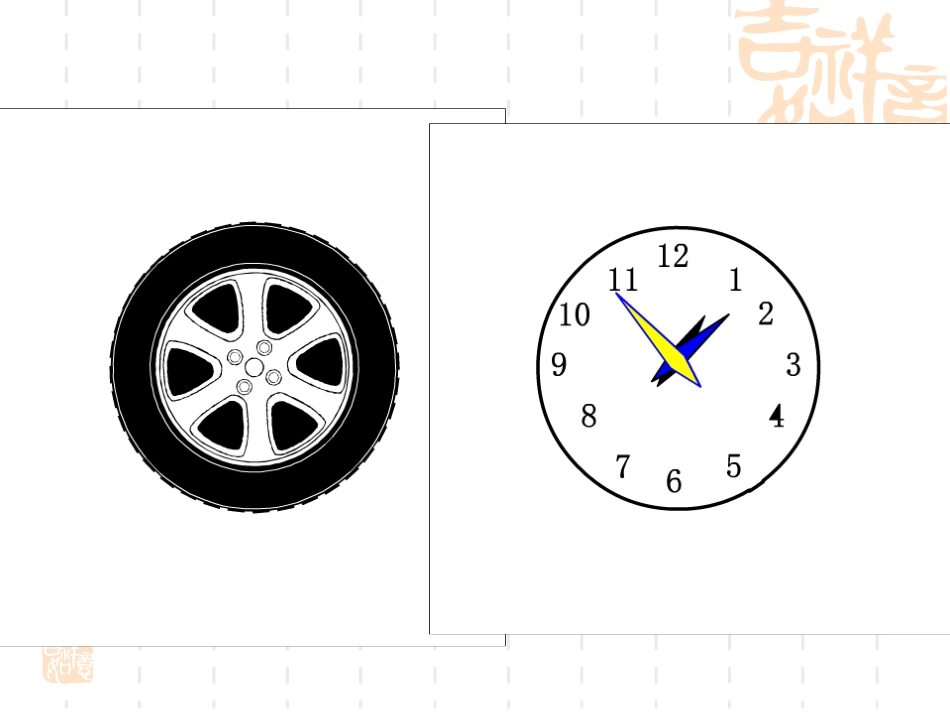 八年级数学生活中的旋转 北师大版_第2页
