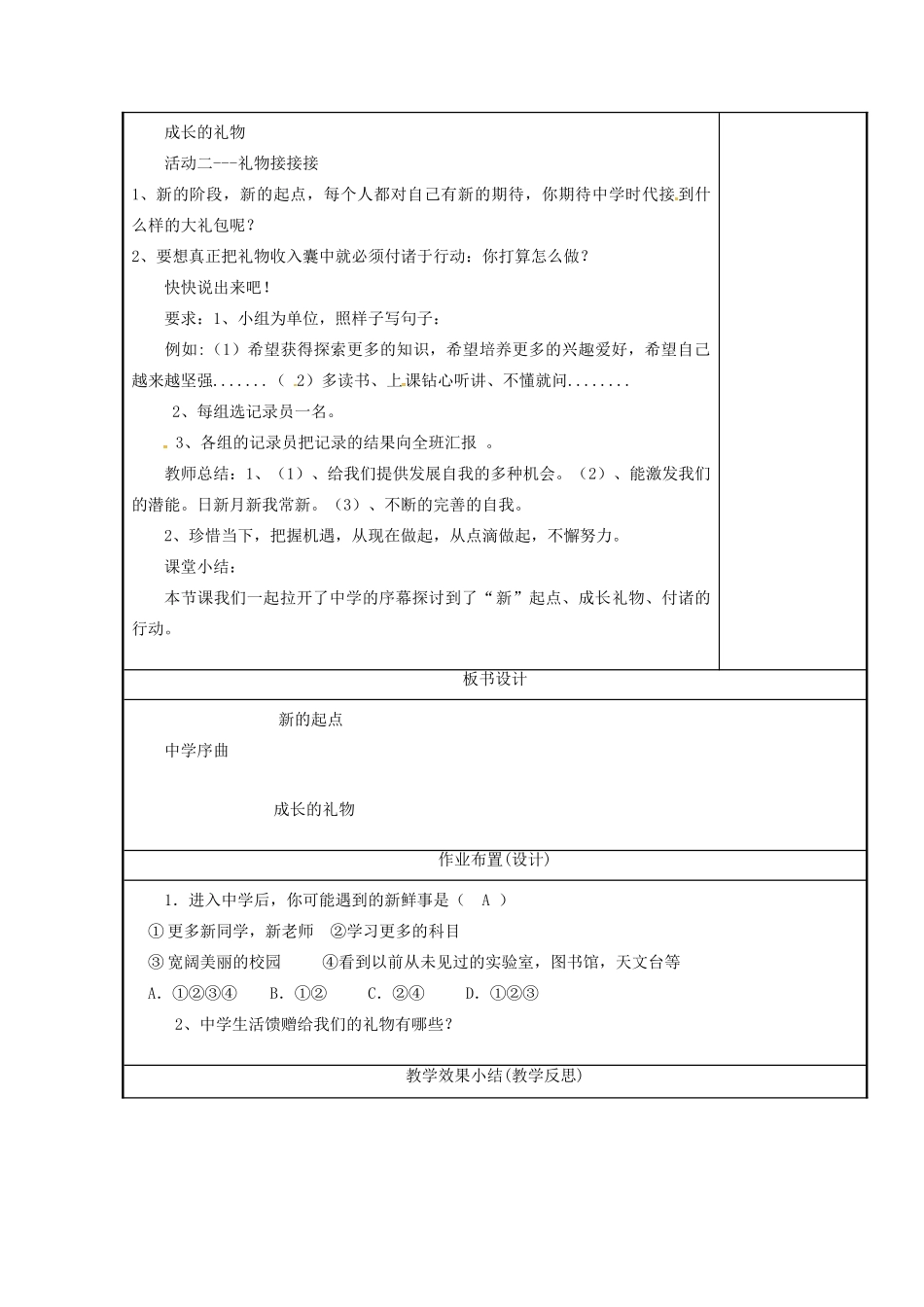 时代 第一框 中学序曲教学设计 新人教版-新人教版初中七年级上册政治教案_第3页