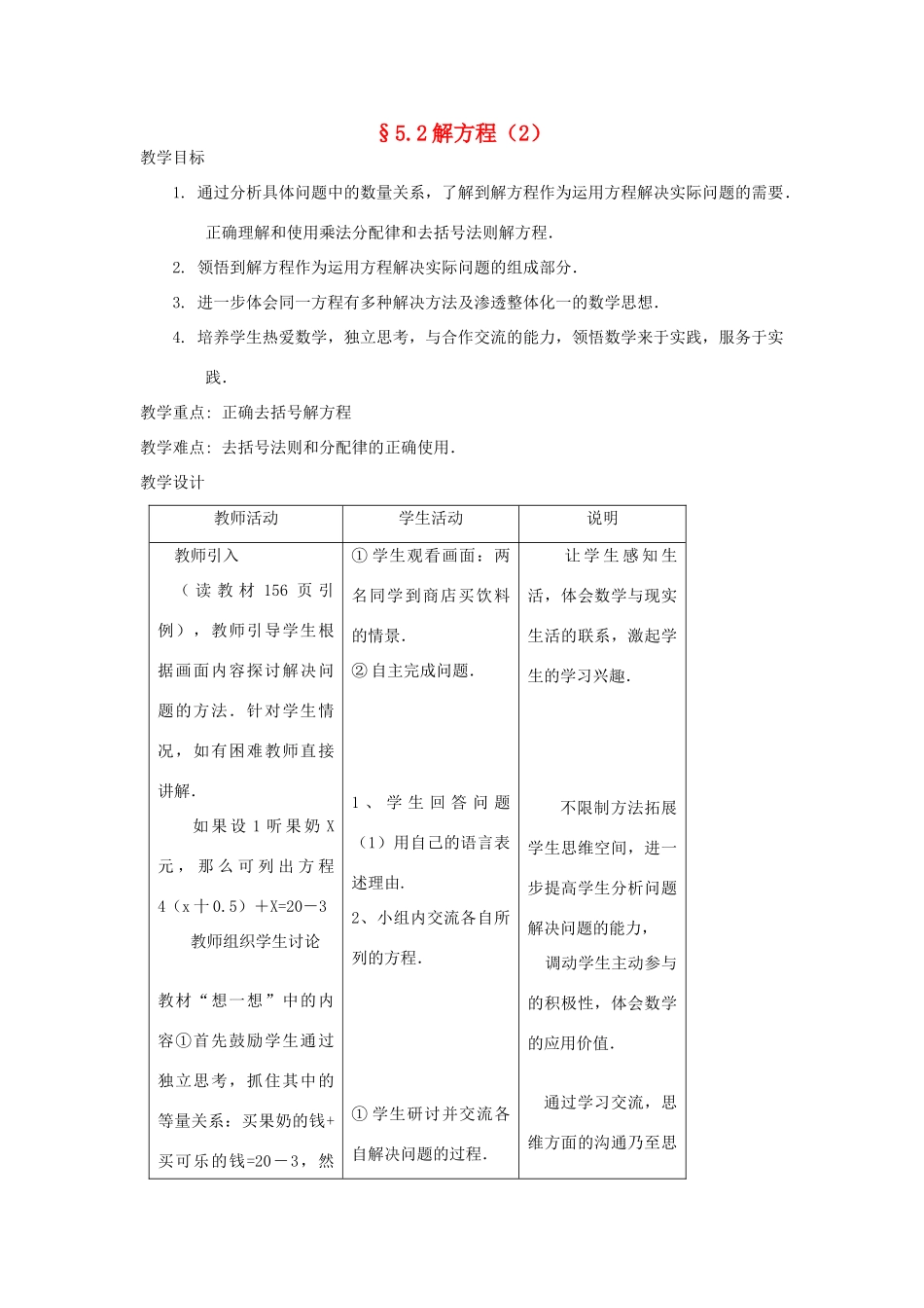 福建省南平市水东学校七年级数学上册 5.2《解方程》教案（2） 北师大版_第1页