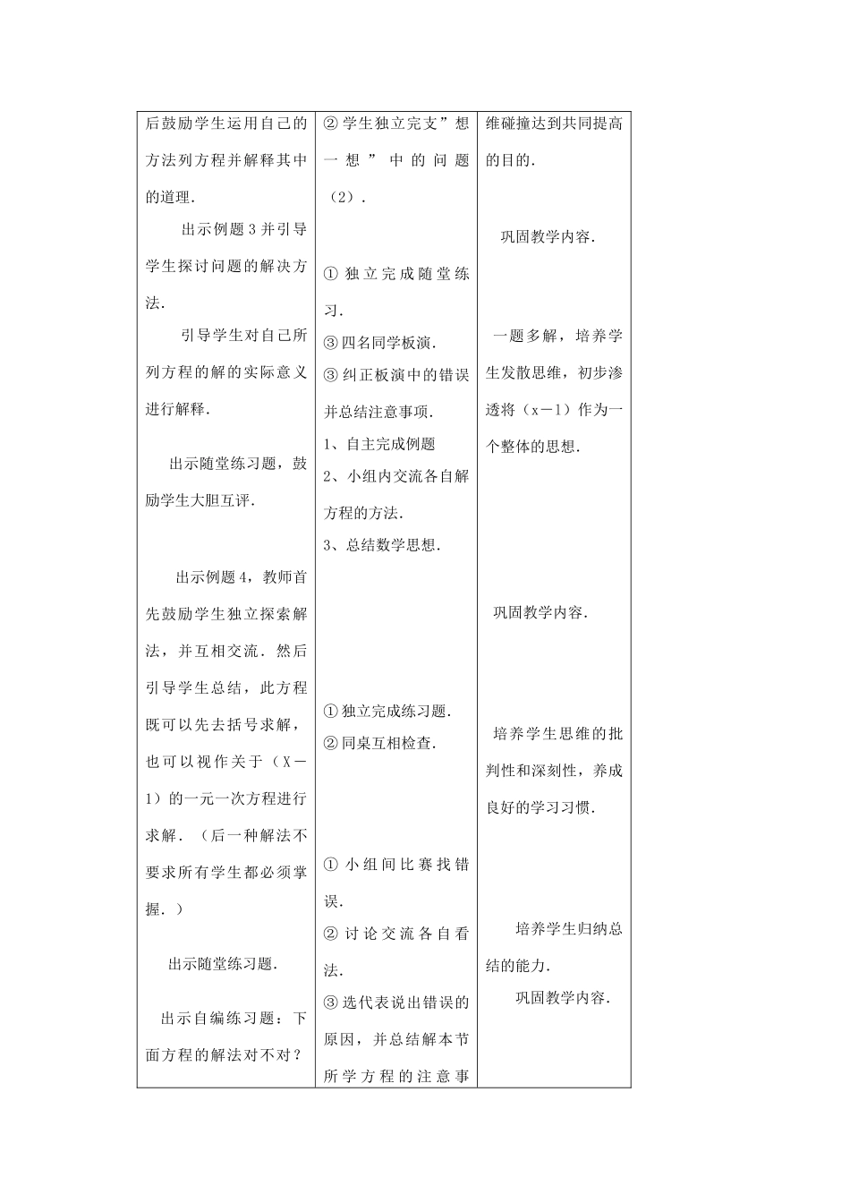 福建省南平市水东学校七年级数学上册 5.2《解方程》教案（2） 北师大版_第2页