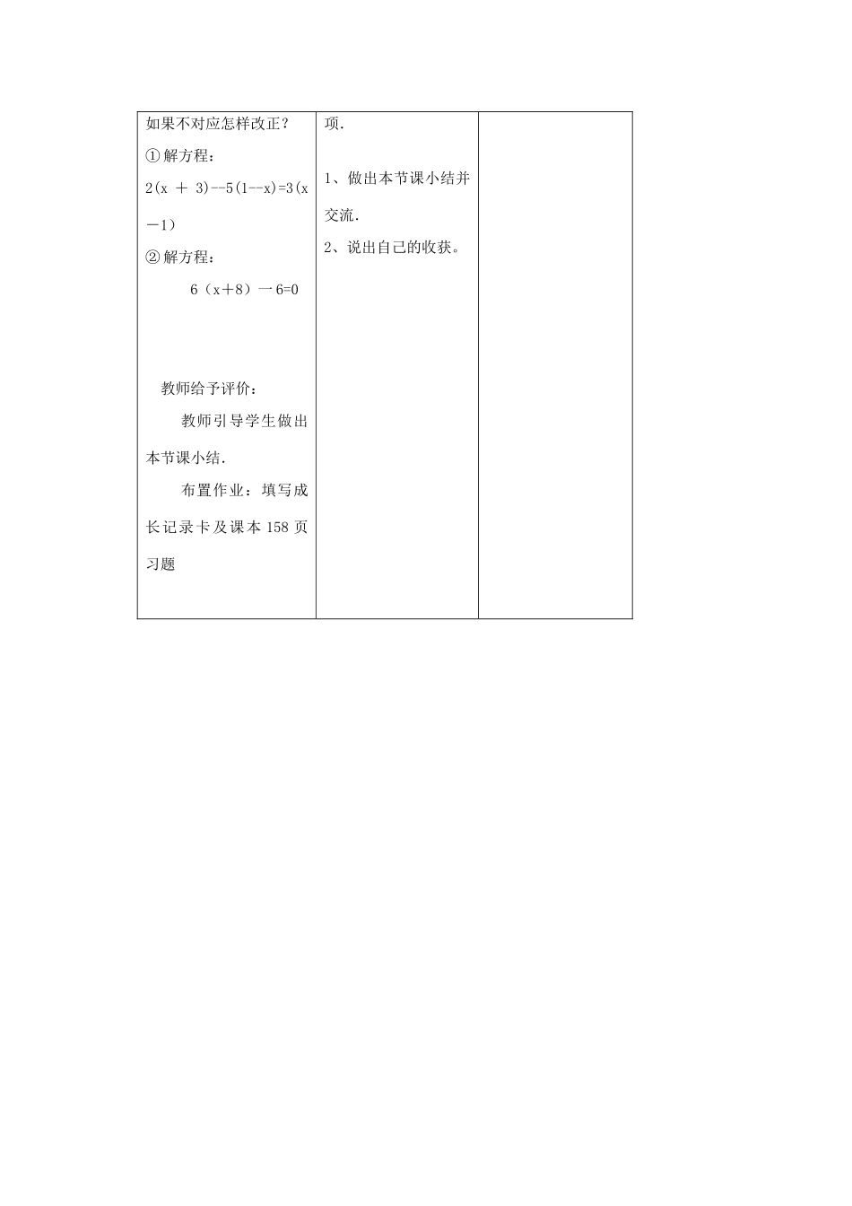 福建省南平市水东学校七年级数学上册 5.2《解方程》教案（2） 北师大版_第3页