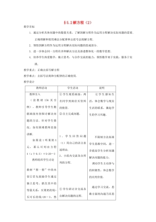 福建省南平市水东学校七年级数学上册 5.2《解方程》教案（2） 北师大版
