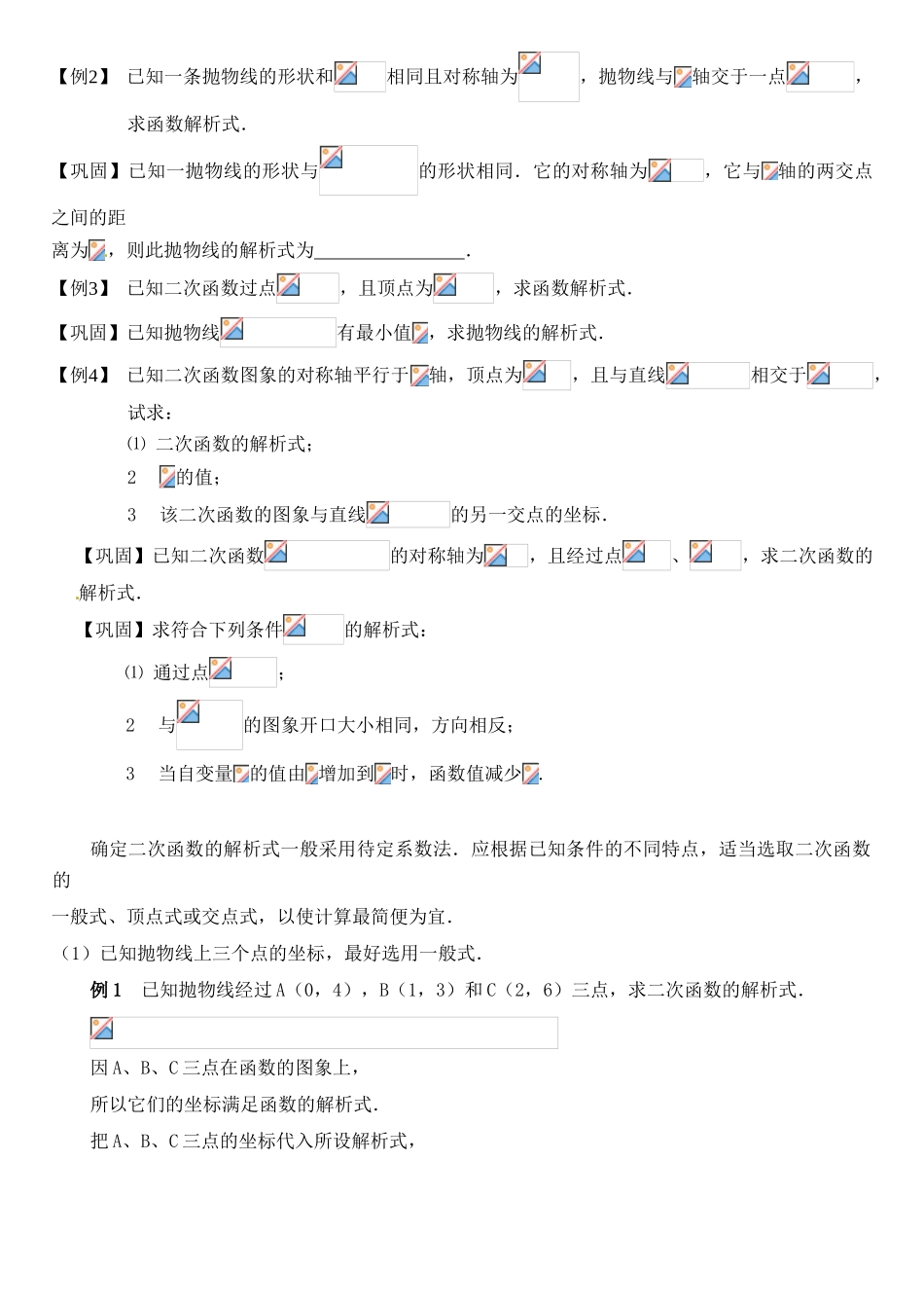 北京市平谷二中九年级数学下册 二次函数解析式的确定2 教案 新人教版_第3页