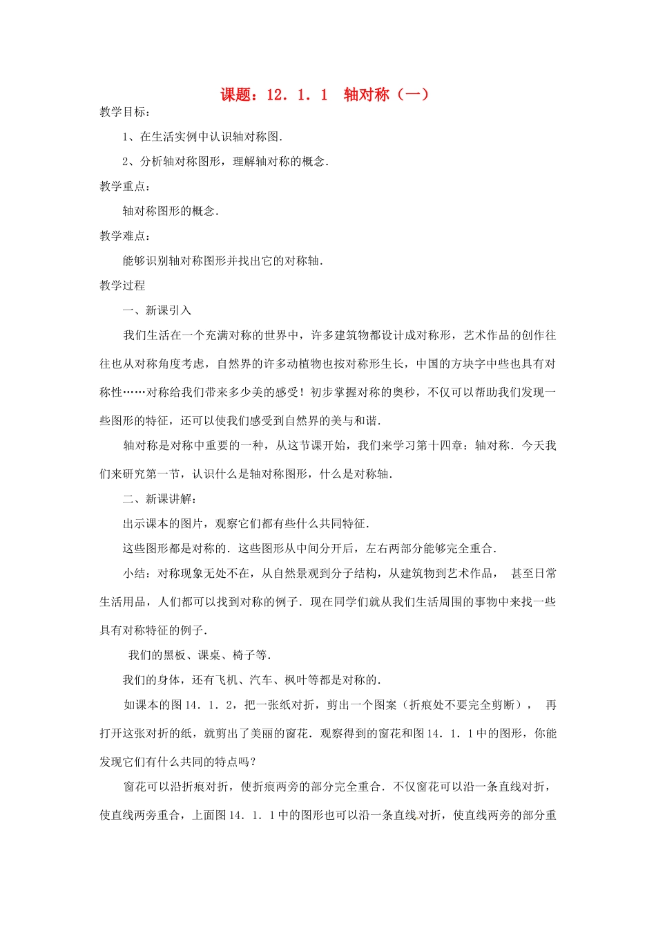 广东省韶关四中七年级上学期数学第十二章全章教案_第1页