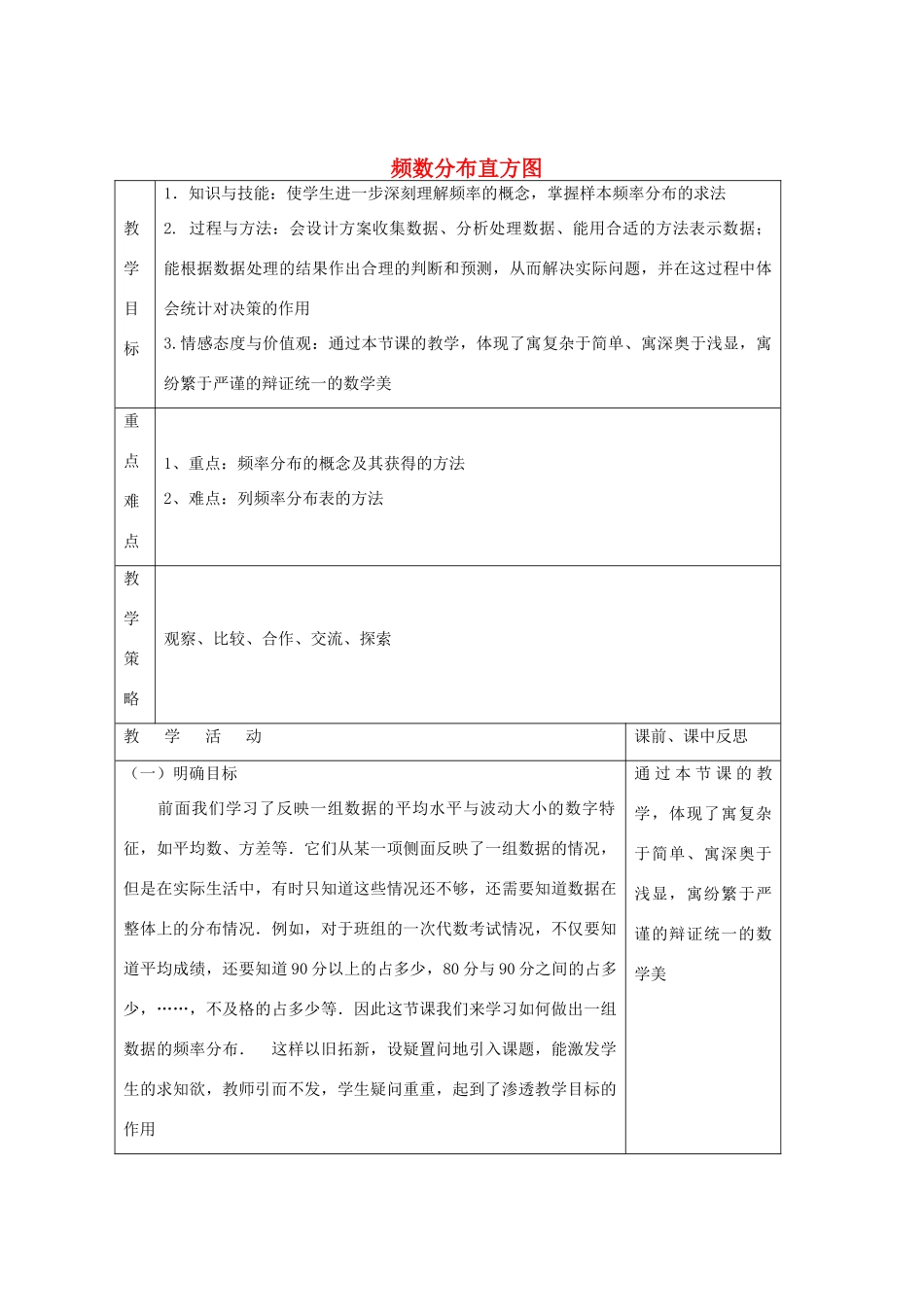 畅优新课堂八年级数学下册 第5章 数据的频数分布 5.2 频数分布直方图（第3课时）教案 （新版）湘教版-（新版）湘教版初中八年级下册数学教案_第1页