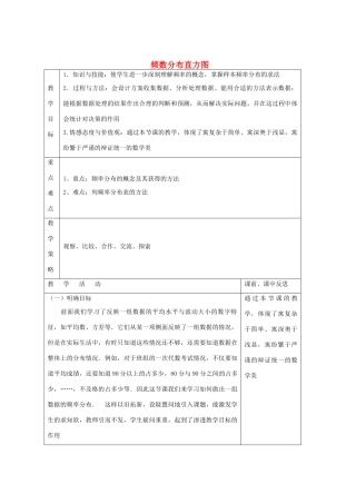 畅优新课堂八年级数学下册 第5章 数据的频数分布 5.2 频数分布直方图（第3课时）教案 （新版）湘教版-（新版）湘教版初中八年级下册数学教案