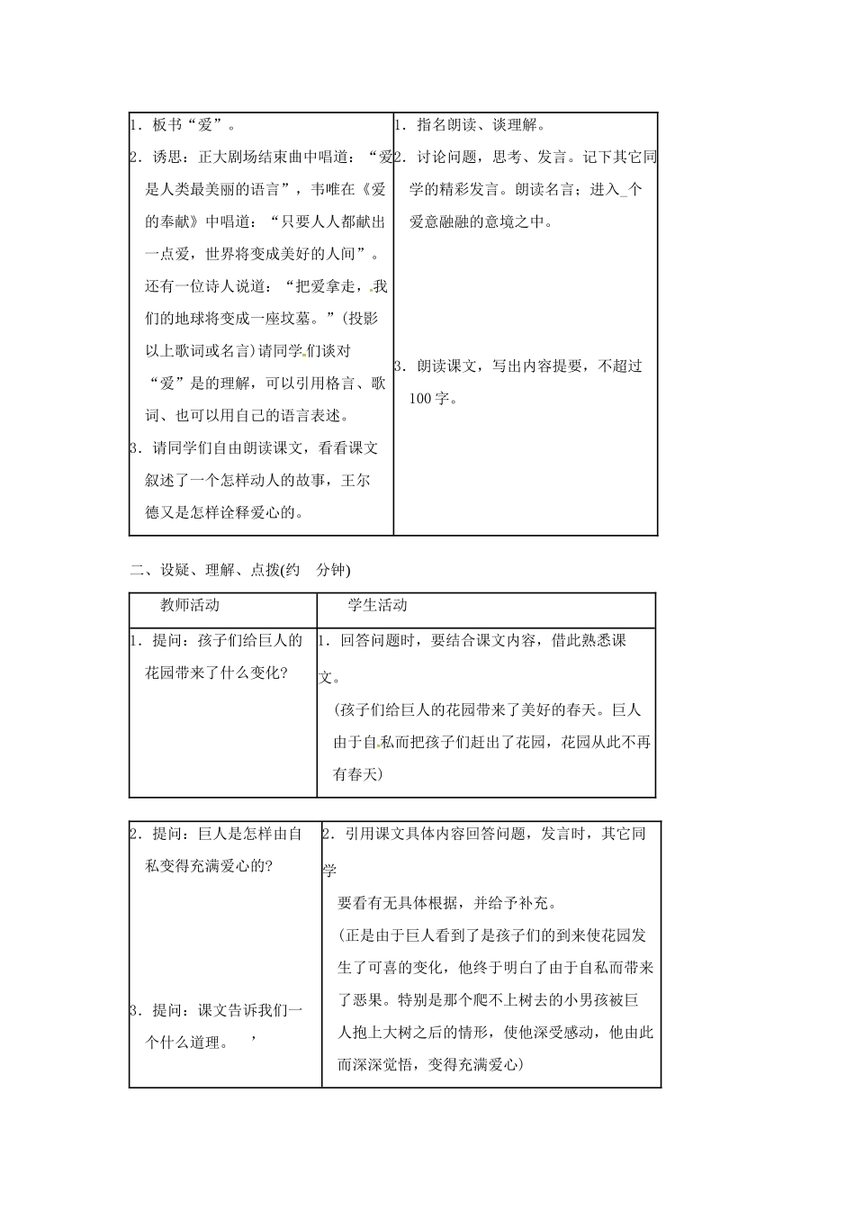 秋七年级语文上册 第四单元 15《巨人和孩子》教案 （新版）语文版-（新版）语文版初中七年级上册语文教案_第2页