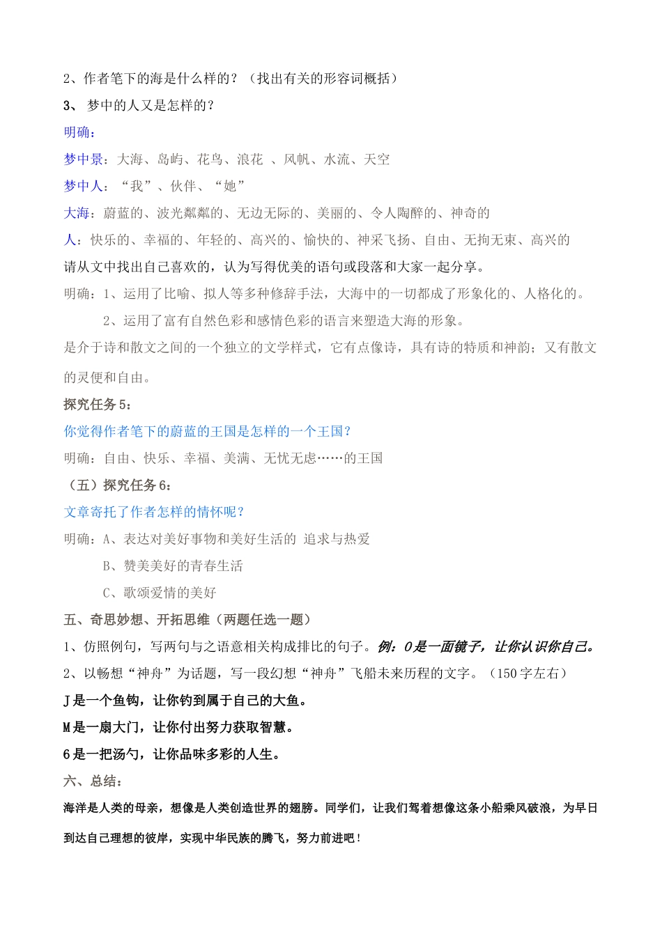 苏教版七年级语文上册《蔚蓝的王国》教学设计_第2页