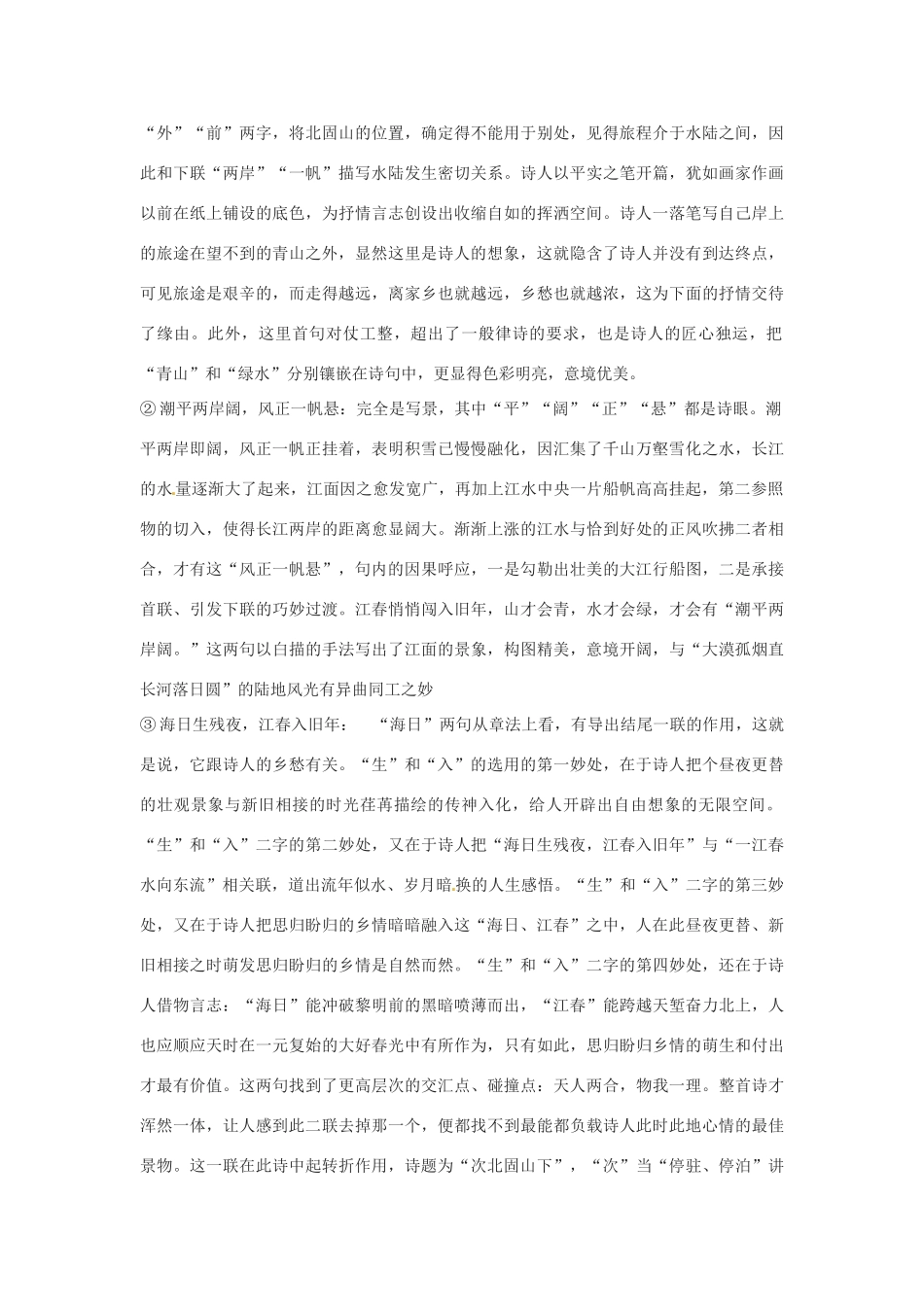 （秋季版）七年级语文下册 第五单元 17《诗词五首》次北固山下教案 语文版-语文版初中七年级下册语文教案_第3页