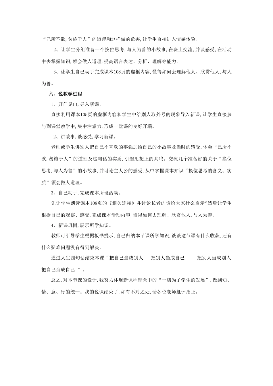 九年级政治全册 第九课 第二框 第二课时 换位思考 与人为善教案2 新人教版_第2页