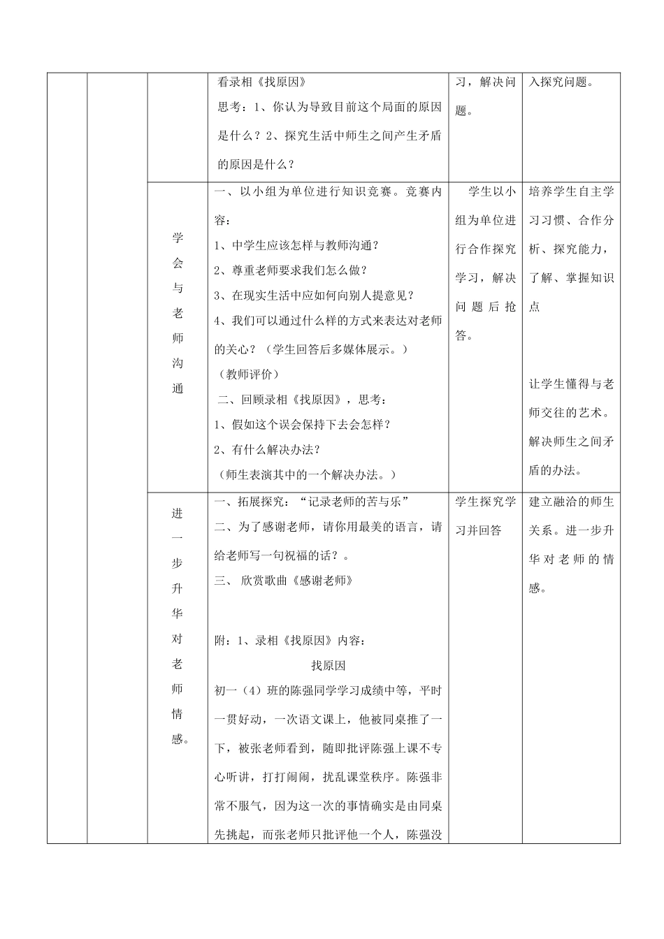 七年级政治上册《师生之间》教学课例及反思教案 湘教版_第3页