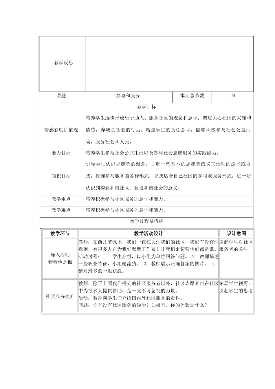 广西灵山县金龙中学七年级政治下册 第十三课 在社区中生活教案 教科版_第2页