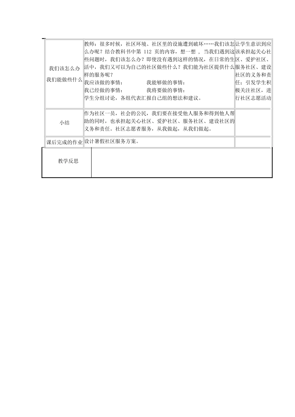 广西灵山县金龙中学七年级政治下册 第十三课 在社区中生活教案 教科版_第3页