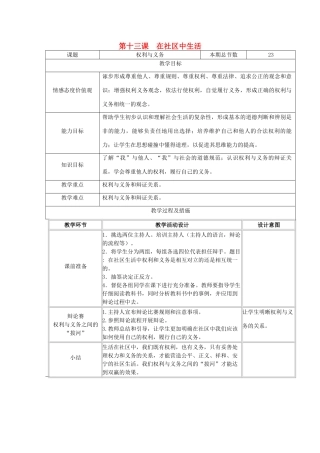 广西灵山县金龙中学七年级政治下册 第十三课 在社区中生活教案 教科版