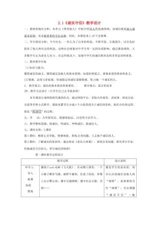 八年级政治上册 21 诚实守信教案 粤教版