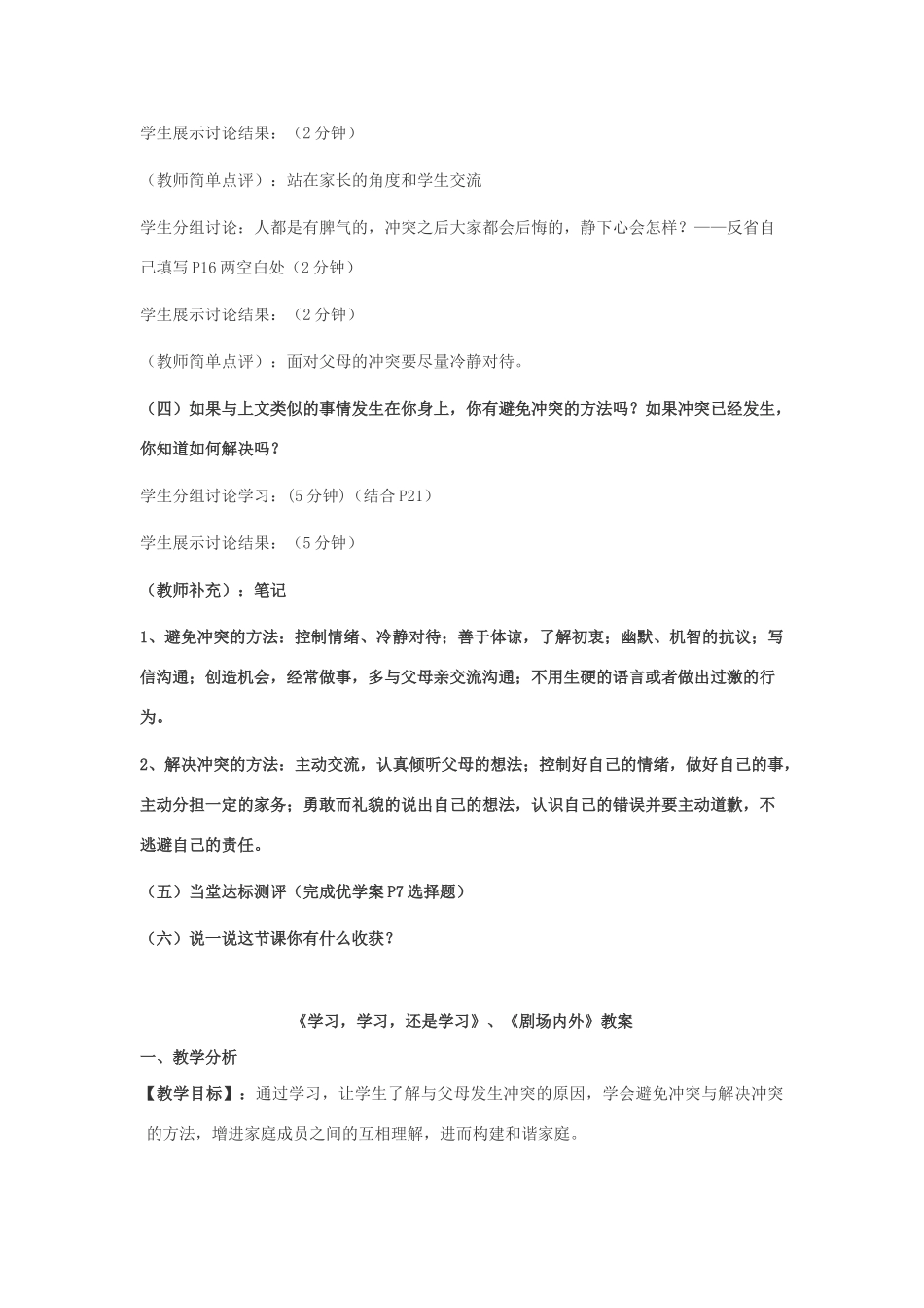 八年级政治上册 第二课 家庭剧场《侦探爸爸》教案 人民版_第2页