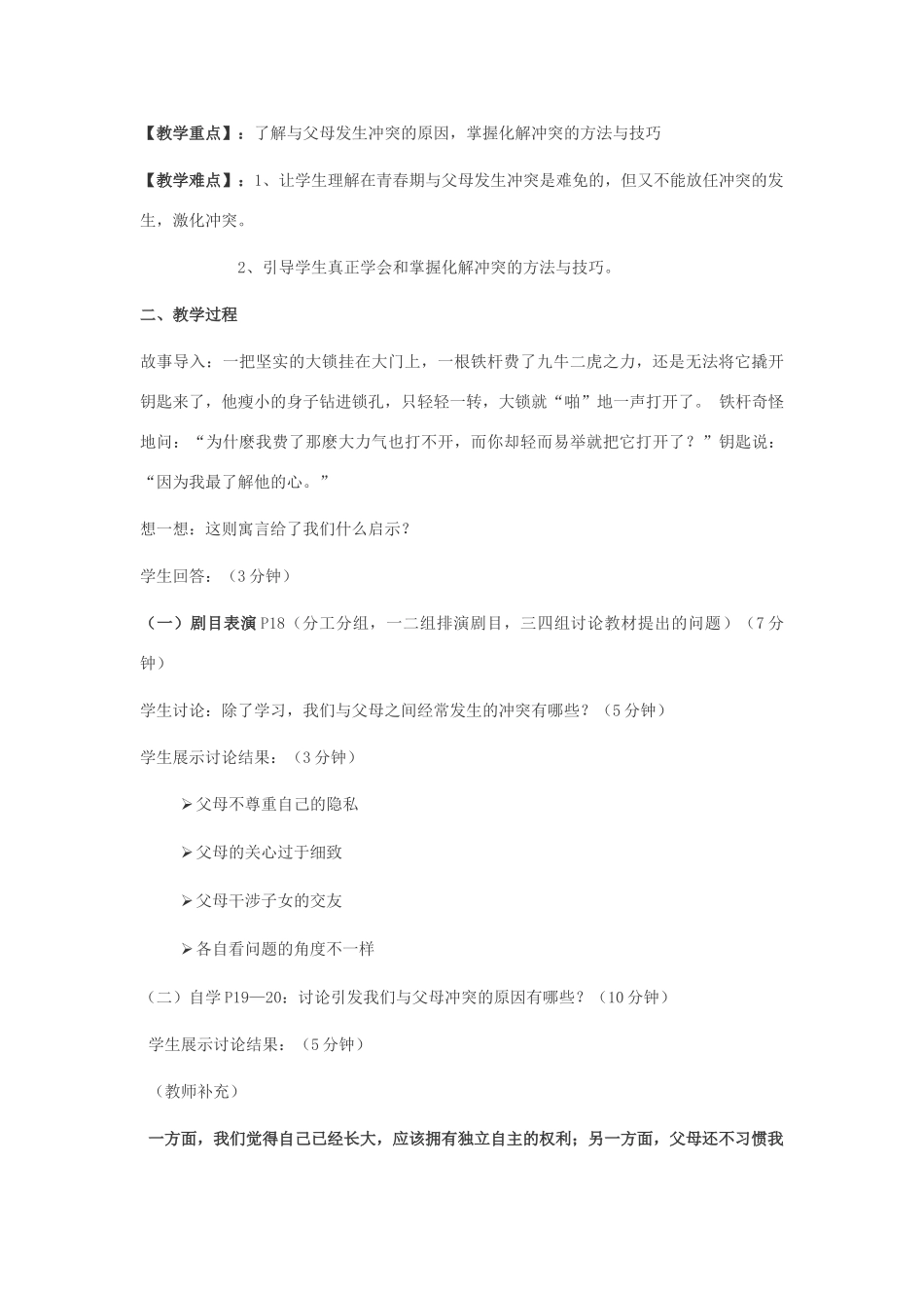 八年级政治上册 第二课 家庭剧场《侦探爸爸》教案 人民版_第3页