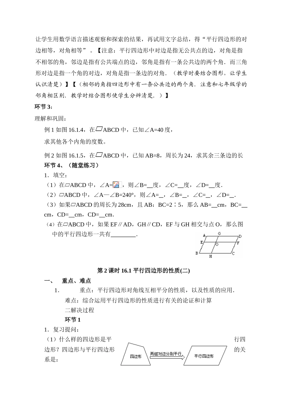 八年级数学上册 第16章 平行四边形的认识教材分析与教学建议 华东师大版_第3页