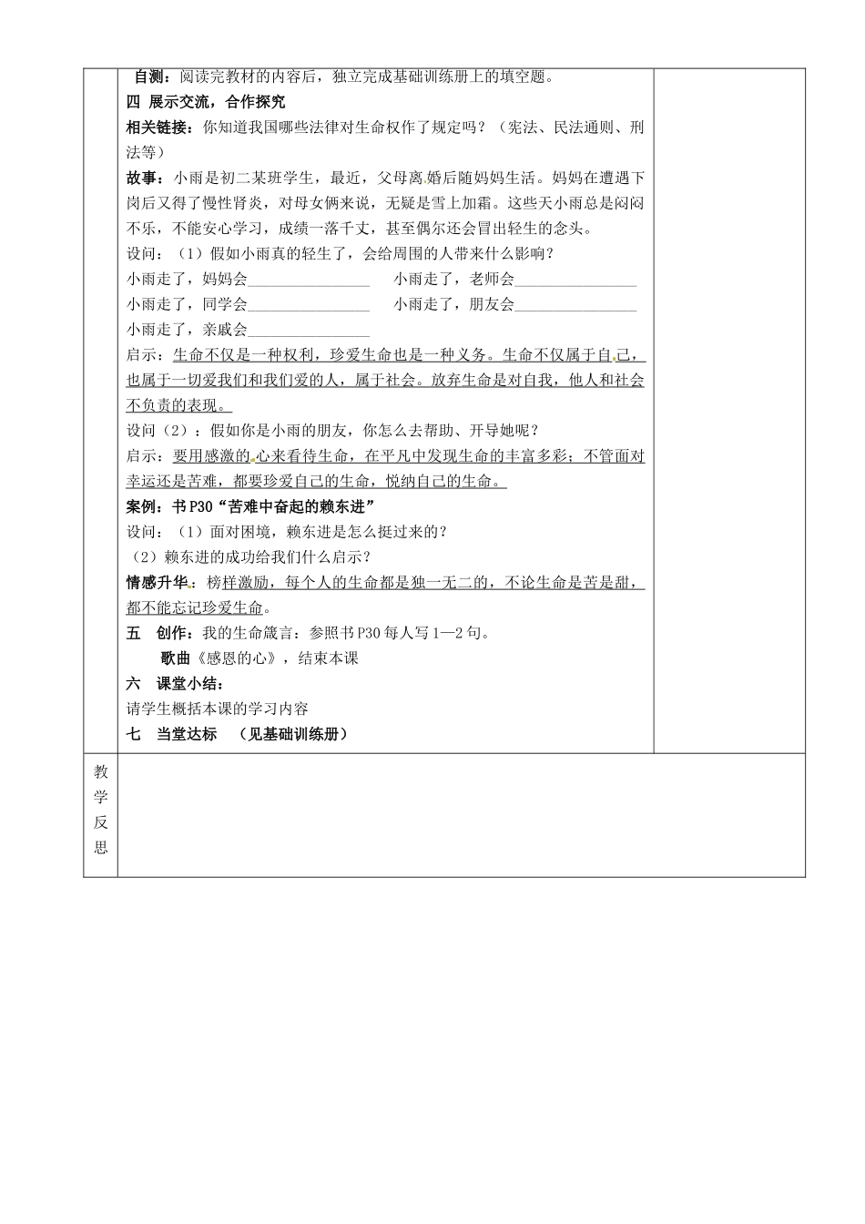 湖南省茶陵县世纪星实验学校八年级政治《第七课时珍爱我们的生命》教案_第2页