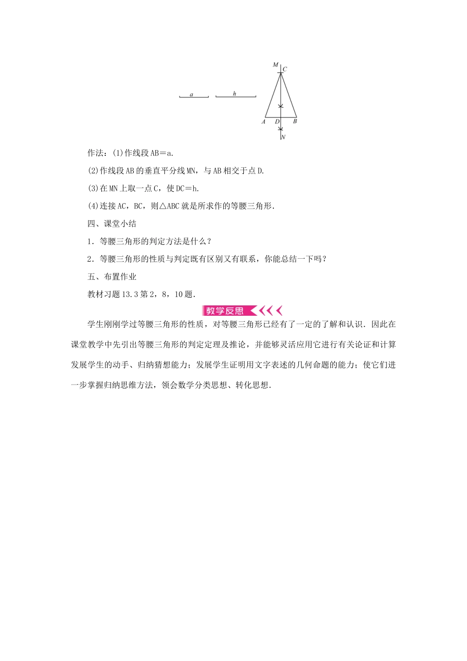 八年级数学上册 第十三章 轴对称13.3 等腰三角形13.3.1 等腰三角形第2课时 等腰三角形的判定教案 （新版）新人教版-（新版）新人教版初中八年级上册数学教案_第3页