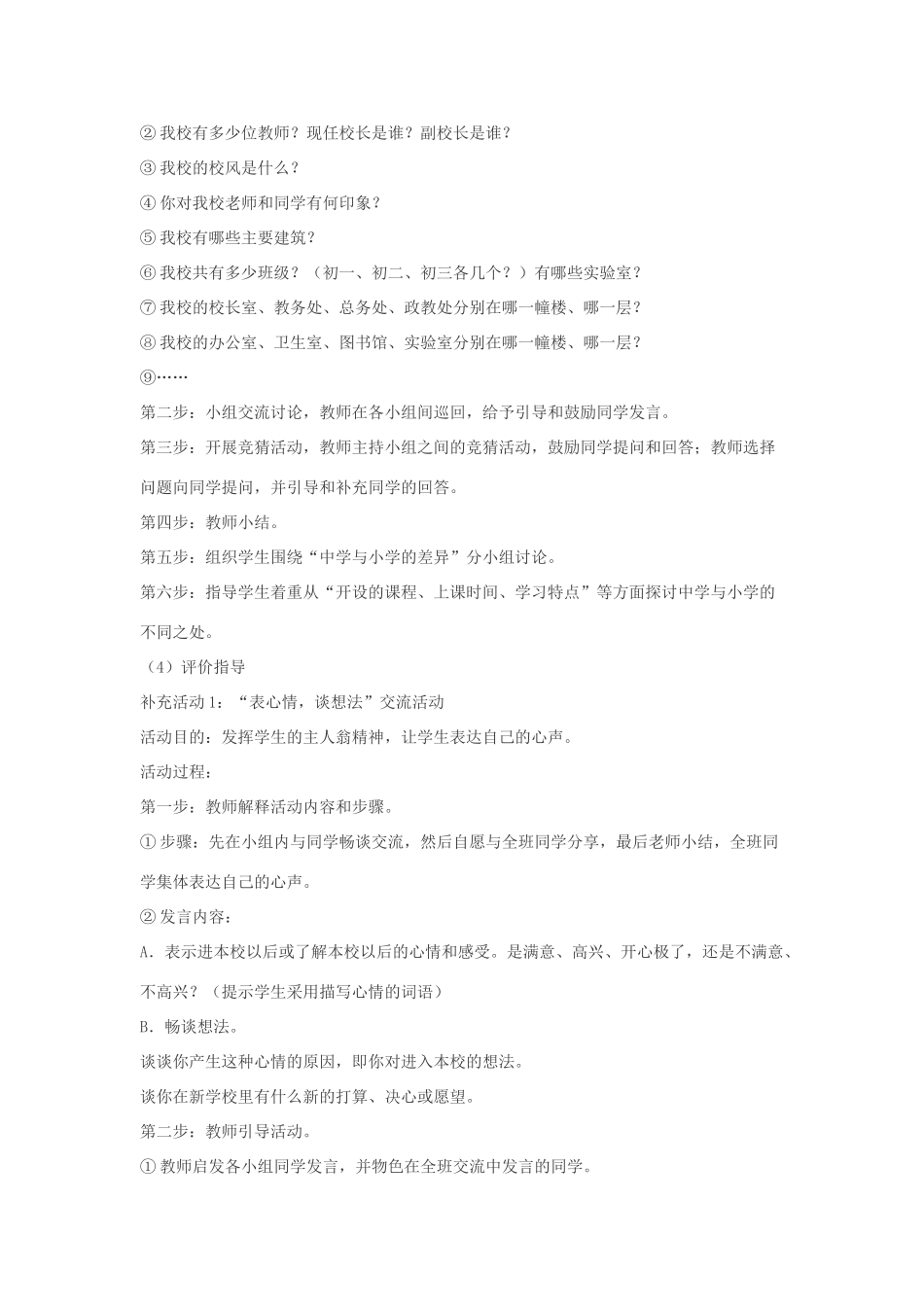 七年级政治上册 全册教案 广东版_第2页