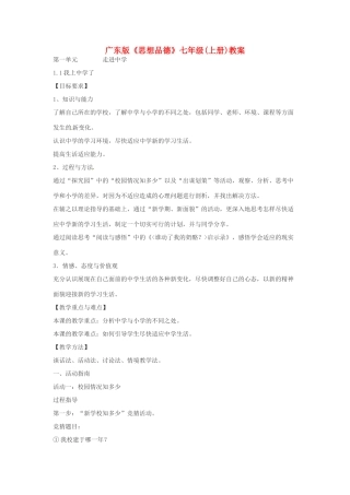 七年级政治上册 全册教案 广东版