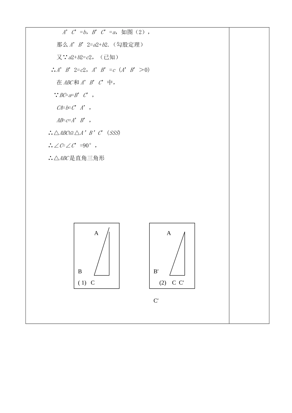 八年级数学下册 17.2勾股定理的逆定理教案 沪科版_第3页