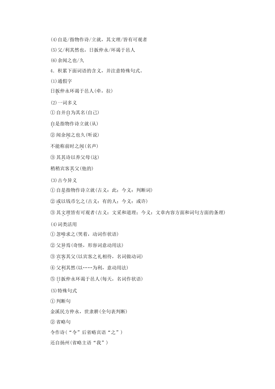 秋季版七年级语文上册 20《伤仲永》教案 语文版-语文版初中七年级上册语文教案_第2页