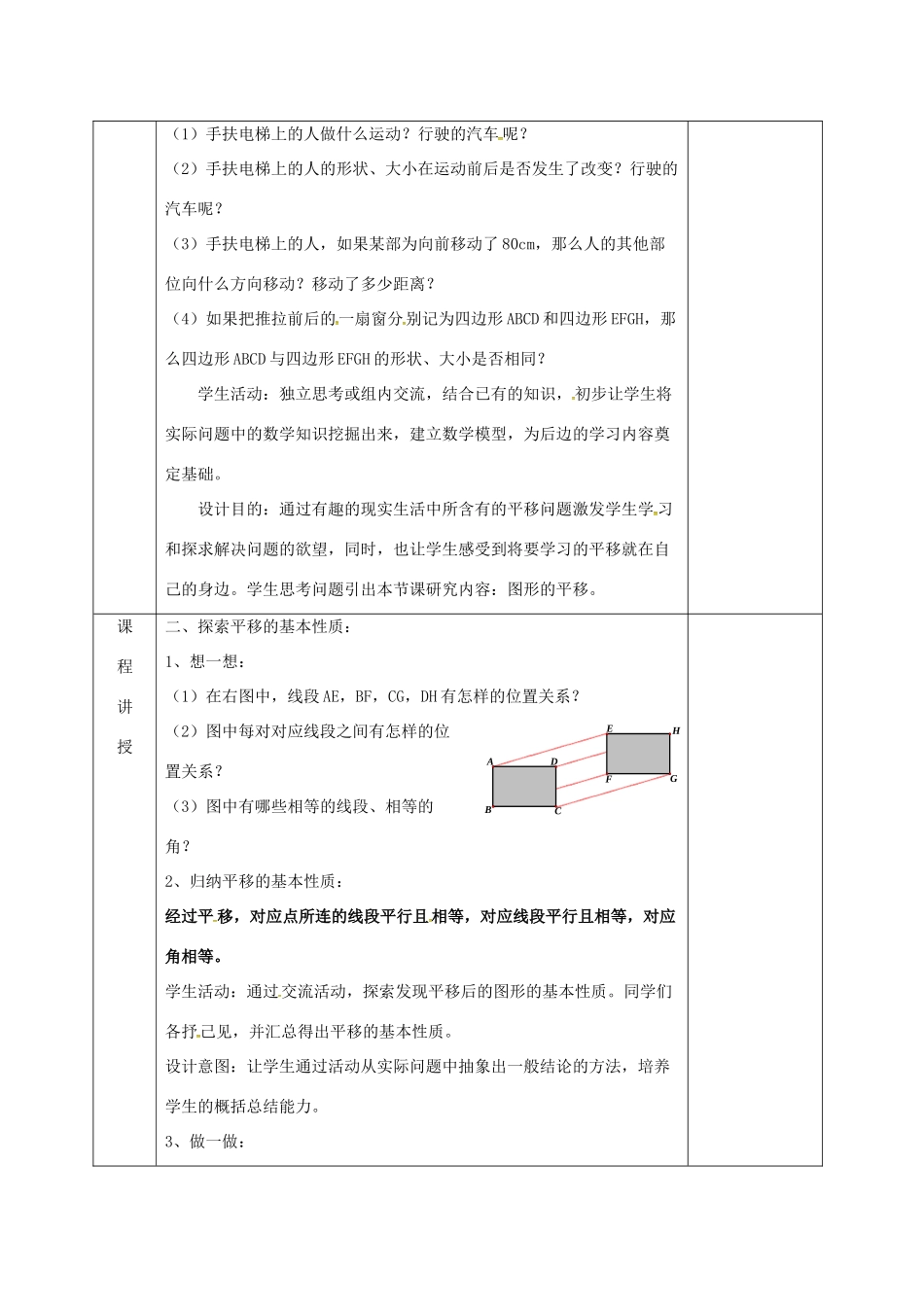 河北省邯郸市肥乡县八年级数学下册 第3章 图形的平移与旋转 第1节 图形的平移（第1课时）教案 （新版）北师大版-（新版）北师大版初中八年级下册数学教案_第2页
