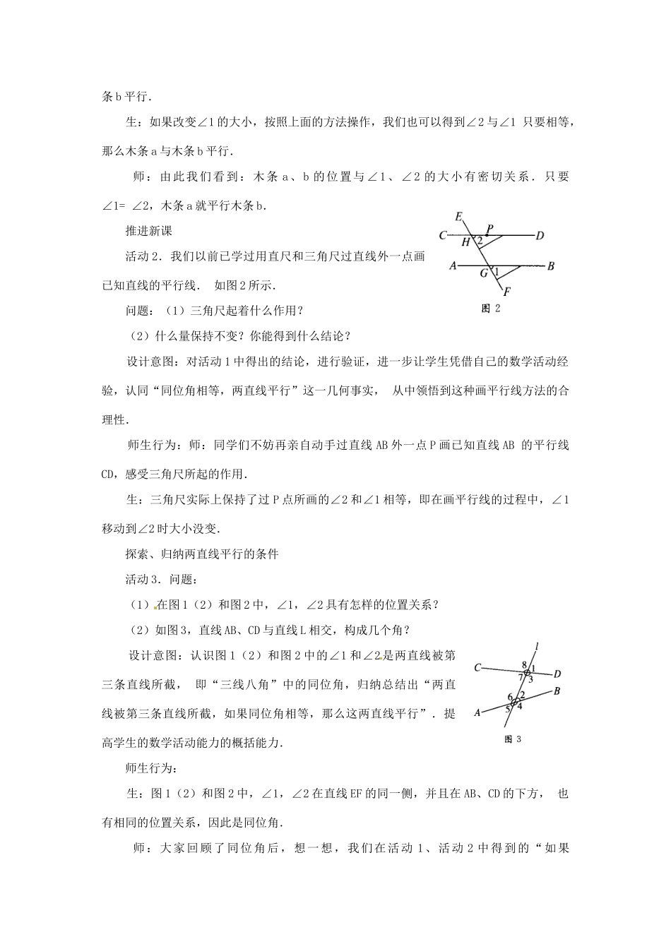 北京市四中七年级数学 《平行线及其判定（一）》教案 人教新课标版_第2页