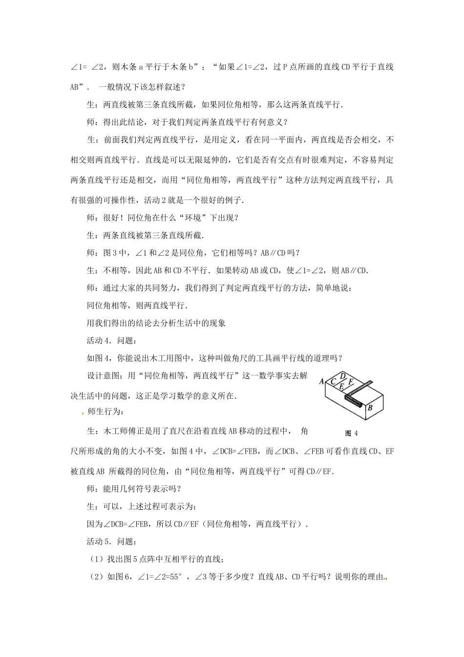 北京市四中七年级数学 《平行线及其判定（一）》教案 人教新课标版_第3页