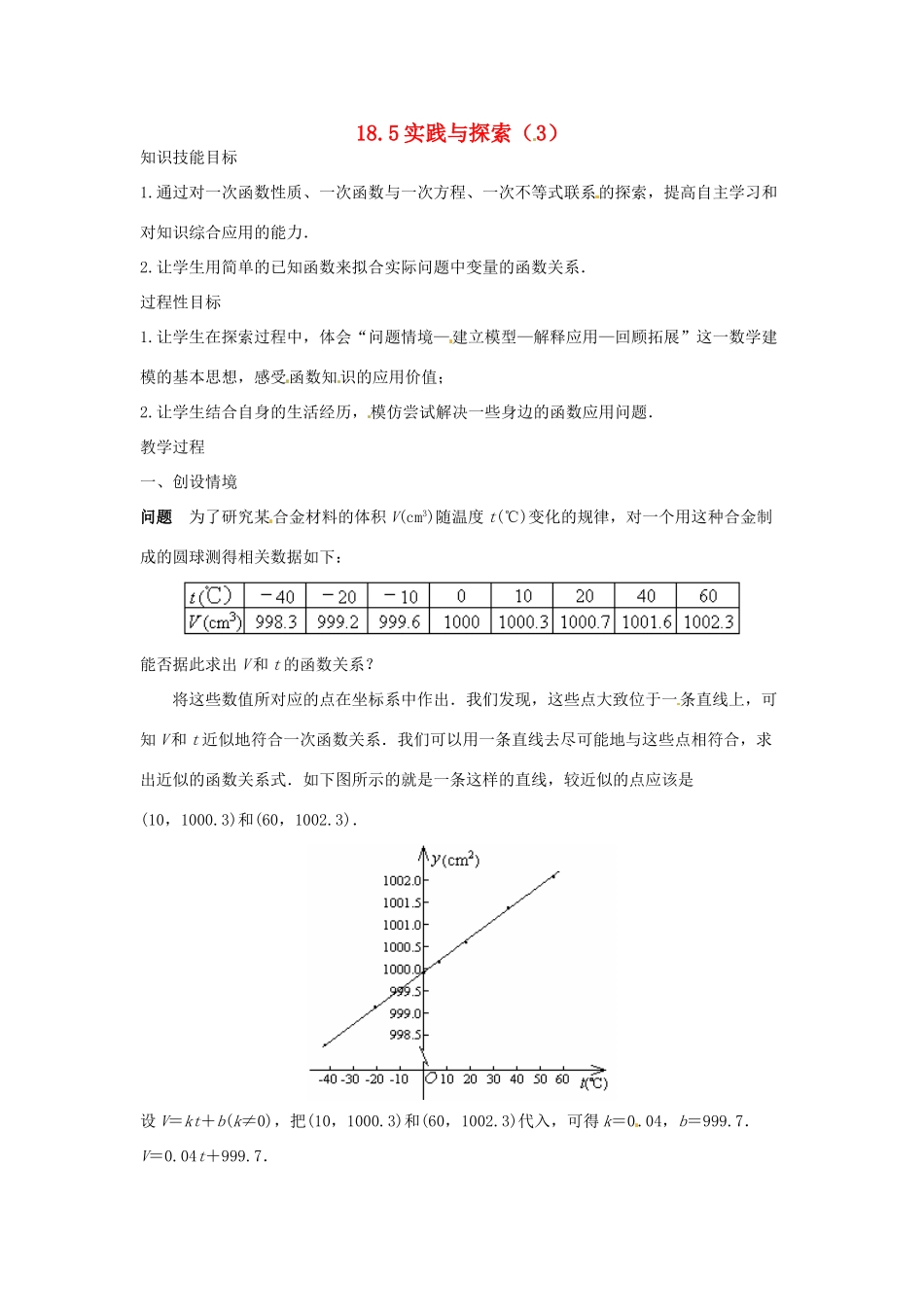 八年级数学下册 18.5实践与探索（3）教案 华东师大版_第1页