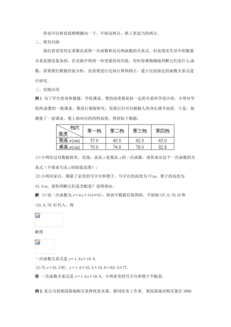 八年级数学下册 18.5实践与探索（3）教案 华东师大版_第2页