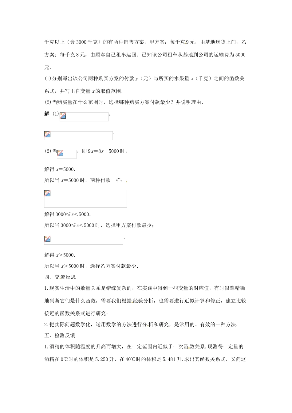 八年级数学下册 18.5实践与探索（3）教案 华东师大版_第3页