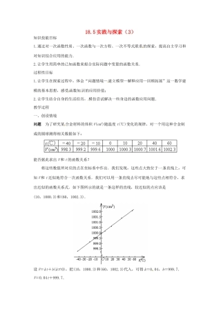 八年级数学下册 18.5实践与探索（3）教案 华东师大版