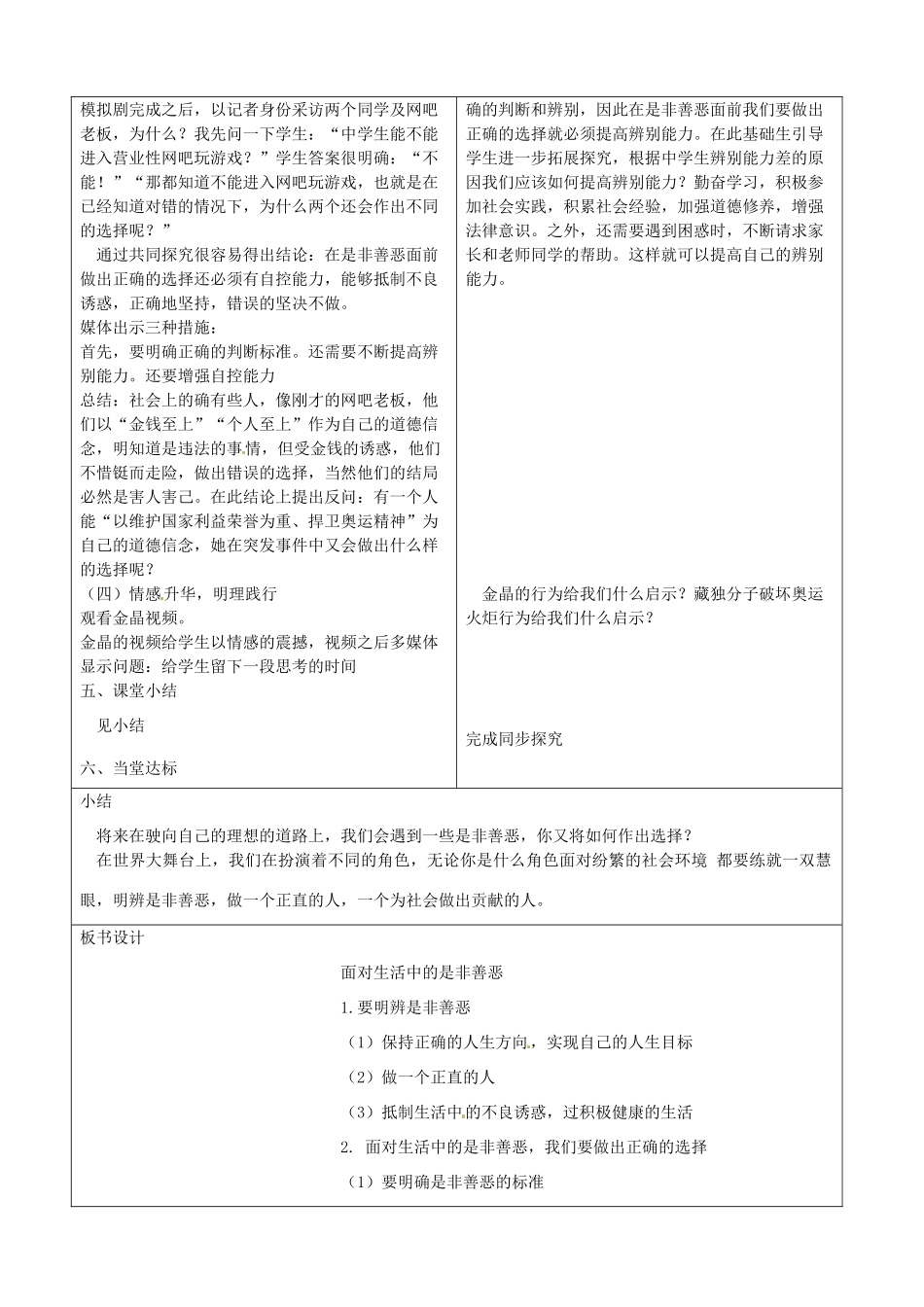山东省郯城三中八年级政治《面对生活中的是非善恶》教案（2）_第3页