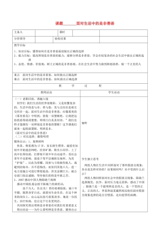 山东省郯城三中八年级政治《面对生活中的是非善恶》教案（2）